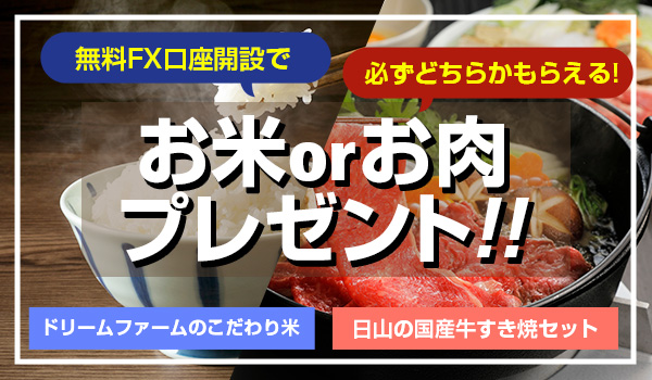 肉米キャンペーン